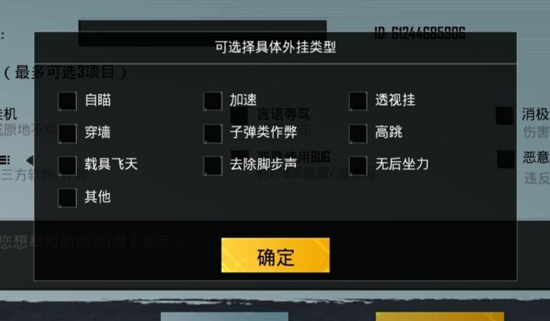 如何识别和防范和平精英游戏中的外挂行为
